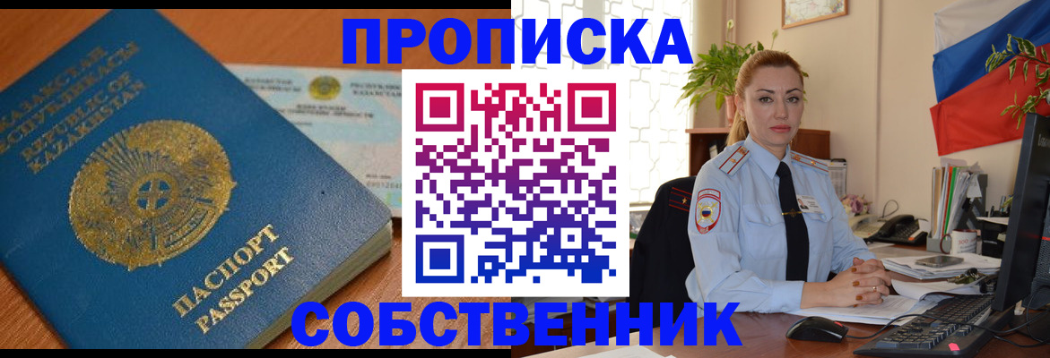 временная регистрация надежно в Смоленске