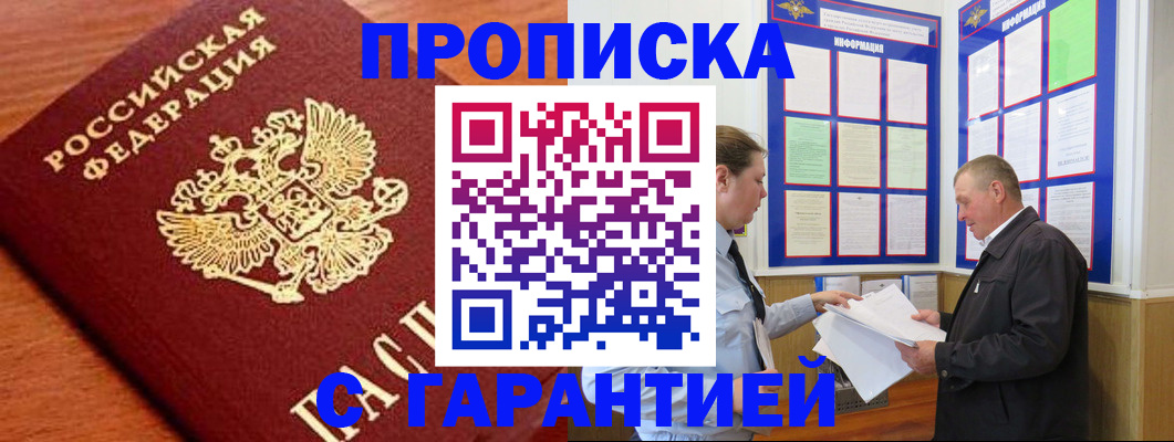 прописка для школы в Смоленске