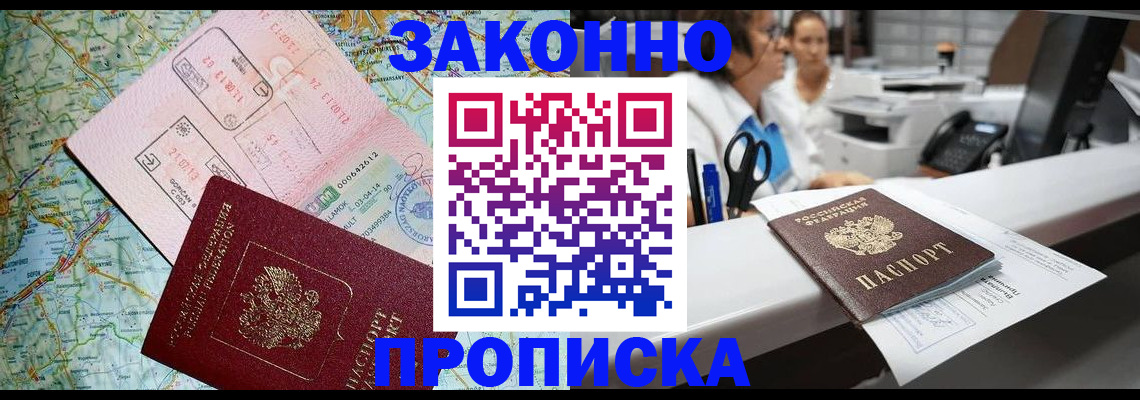 где прописаться в Смоленске